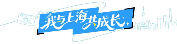 生讯网 我与上海共成长·奉贤|从人工血管到航天材料，95后董事长在上海编织梦想